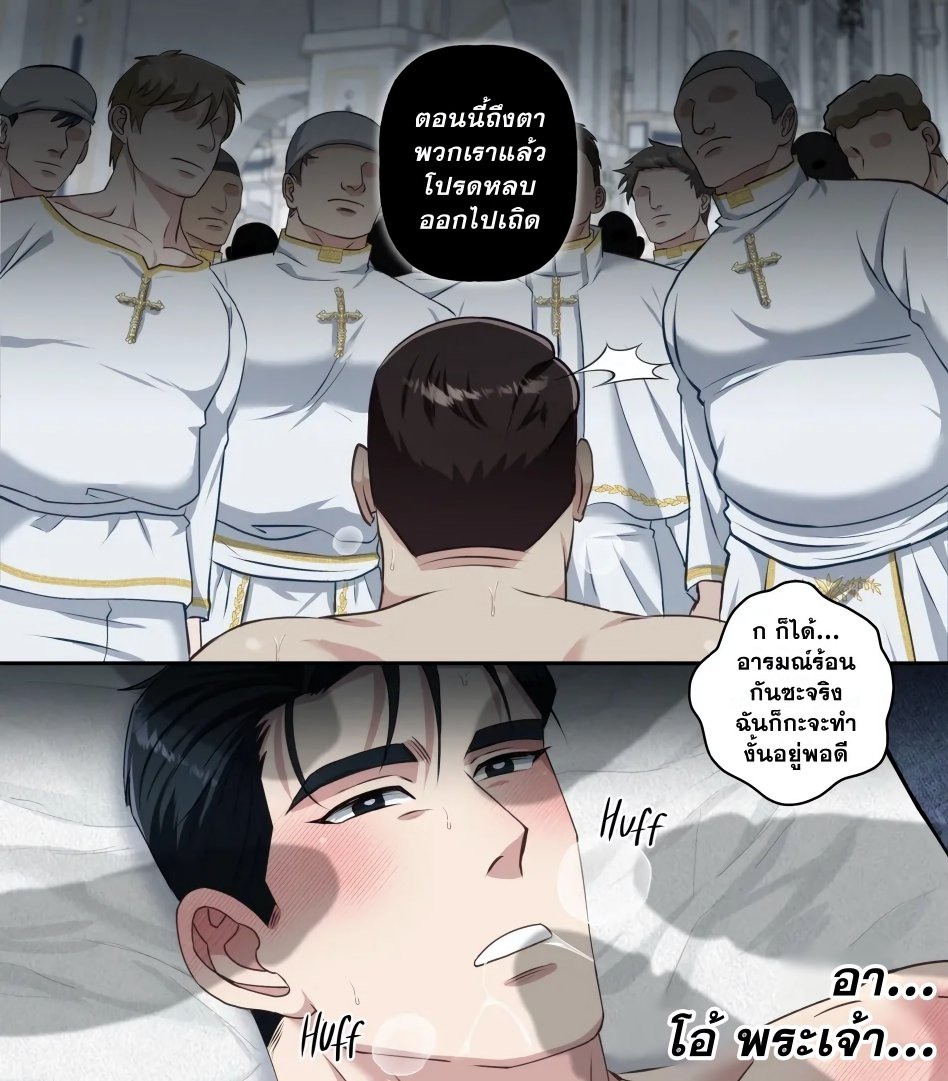 คําพยากรณ์ของพาลาดิน Paladin as a Public Onahole